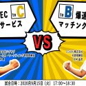 【2020年9月30日開催ウェビナー】爆速越境EC立ち上げサービス VS 爆速海外企業マッチングサービス
