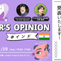 【2023年6月20日開催】インド企業が日本から仕入れたい商品や現地市場について発表いたします！