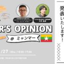 【2023年7月27日開催】ミャンマー企業が日本から仕入れたい商品や現地市場について発表いたします！